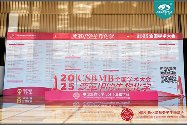 全國生物化學與分子生物學學術大會，圓滿落幕！